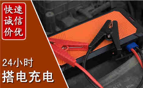 东宁汽车搭电场景与案例