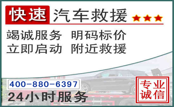 东宁长春拖车电话